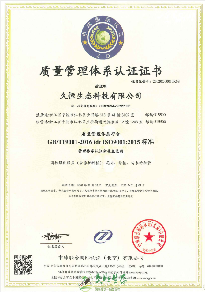 江北质量管理体系ISO9001证书