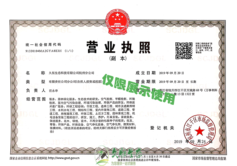 江北久恒生态杭州分公司2019年9月成立